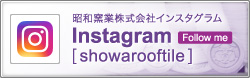 昭和窯業株式会社 instagram インスタグラム